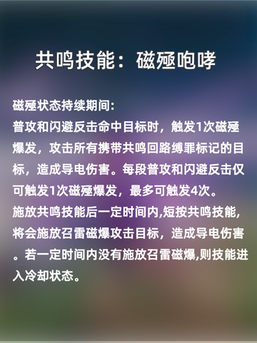 鸣潮吟霖信息大全分享🌸截图6