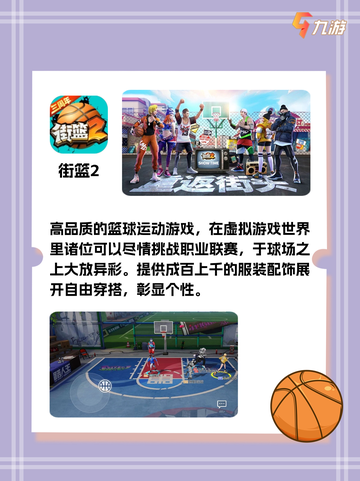 绝不能错过的篮球游戏大盘点，哪一款是你的菜截图4