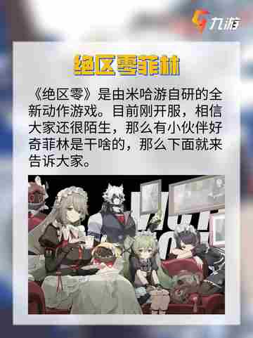 🌟《绝区零》菲林作用和获取攻略来了！截图2