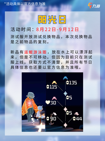 🔥光遇日历 | 光遇8月份活动时间表截图4