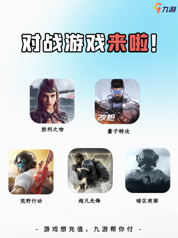 畅玩对战游戏，体验真实战争场面☄️🚨截图1