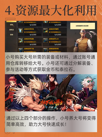 DNF手游怎么小号养大号？九游帮你度过尴尬期！截图5