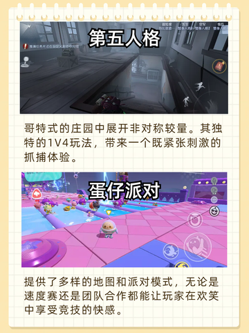 2024人气炸裂！多人游戏排行榜截图4