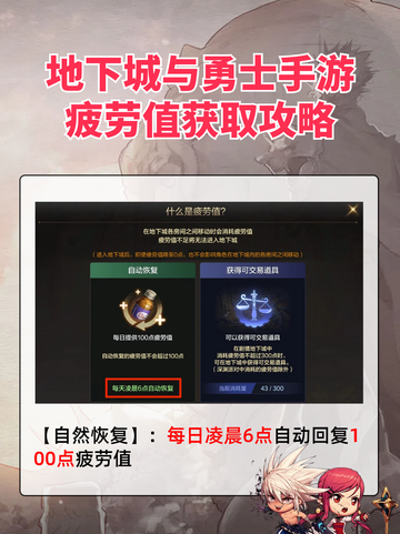 DNF手游疲劳值获取攻略，疲劳不够用的看过来！截图2