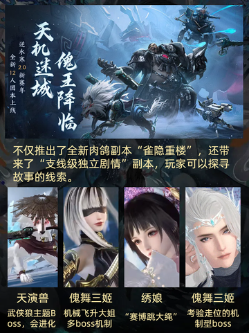 逆水寒手游2.0新赛年玩法大揭秘！截图3