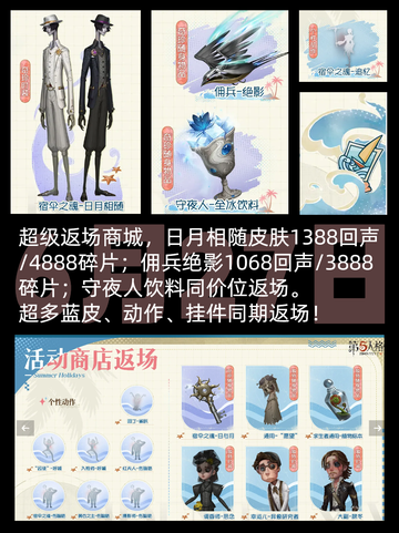 🎉暑期狂欢来袭！🎉 第五人格暑期福利大放送啦！截图3