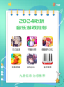 🎵九游为您推荐音乐游戏🎵音乐控看过来！👀