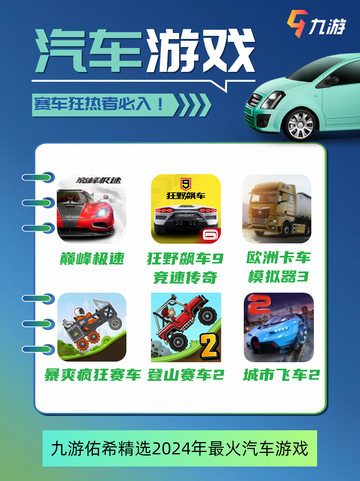赛车狂热者必入！2024年最火汽车游戏🔥截图1