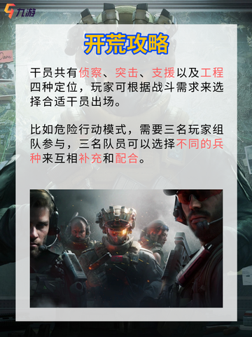 🎮三角洲行动手游开荒搭配 新手开荒攻略截图4