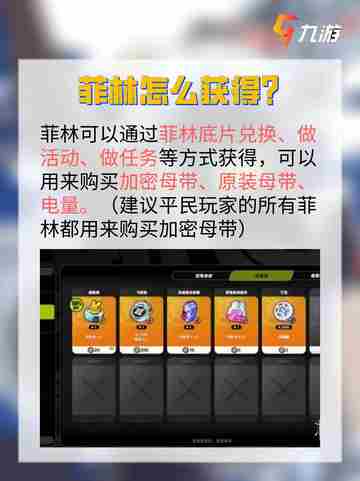 🌟《绝区零》菲林作用和获取攻略来了！截图4