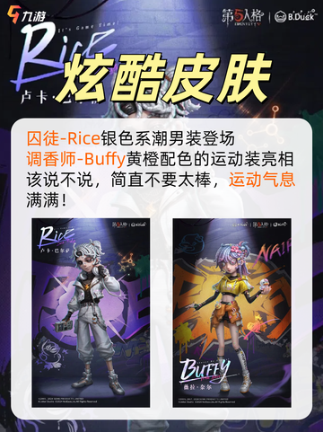 经典回忆杀——第五人格x小黄鸭联动，第二弹来袭截图3