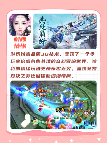 💫梦幻仙侠手游推荐 穿越三界邂逅浪漫情缘！🌸截图5