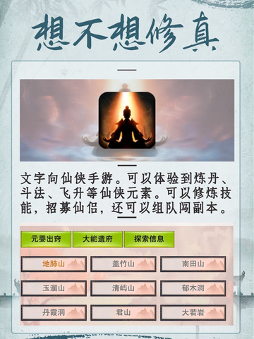 🔥2024修仙游戏大赏！火爆来袭截图3