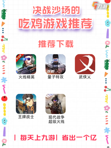 🎮吃鸡狂热粉，这些游戏你一定不能错过！💥截图1