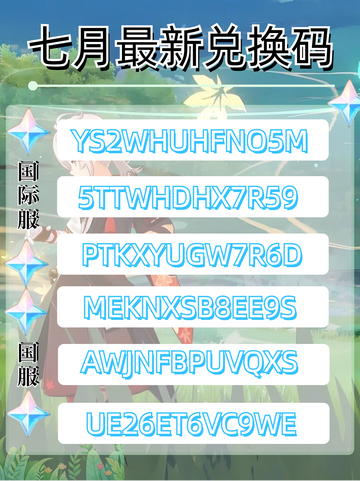 🌈《原神》七月最新兑换码，速来领取！🎁截图3