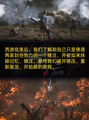 😲黑神话悟空剧情全解析，重温经典西游故事！🏞️截图4
