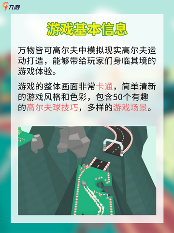 玩万物皆可高尔夫， 体验新高尔夫娱乐模式！截图2