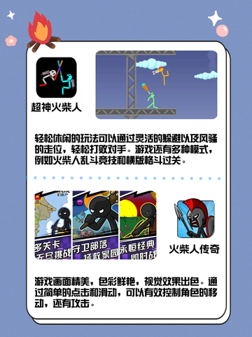 🔥爆款的火柴人游戏来啦，赶紧入手🎮截图5