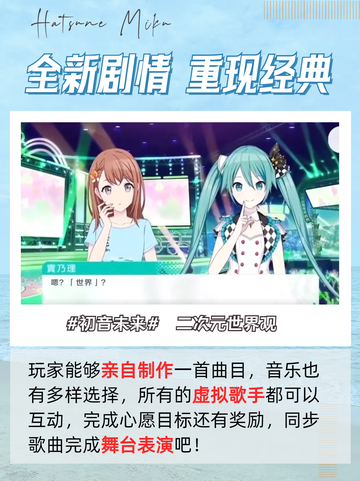 🎉初音未来缤纷舞台梦幻降临！视觉盛宴，音符跳跃的奇幻之旅🎶截图4