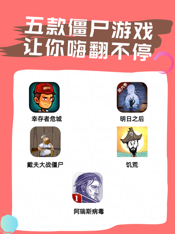 🧟‍♂️僵尸控必入！五款僵尸游戏让你嗨翻不停！🎮截图1
