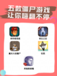 🧟‍♂️僵尸控必入！五款僵尸游戏让你嗨翻不停！🎮