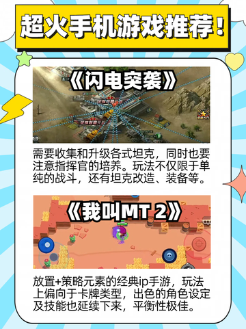 精品手游大集合💥超火手机游戏推荐！截图5