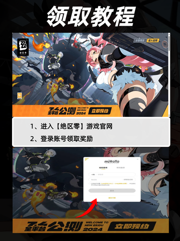 绝区零预约奖励领先看！独家奖品等你来领，不容错过！截图3