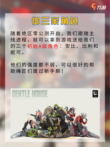 🤩快看 对萌新炒鸡友好的绝区零入坑攻略截图2