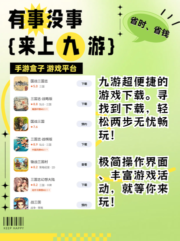 超火游戏盒子！有事没事来上九游截图5