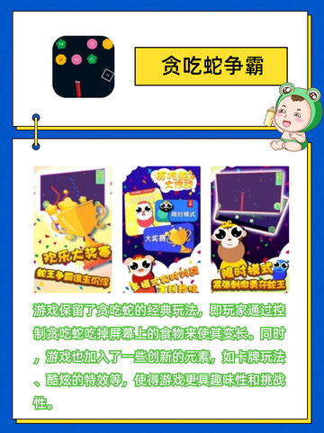 儿童游戏推荐，快乐成长不停歇！截图4