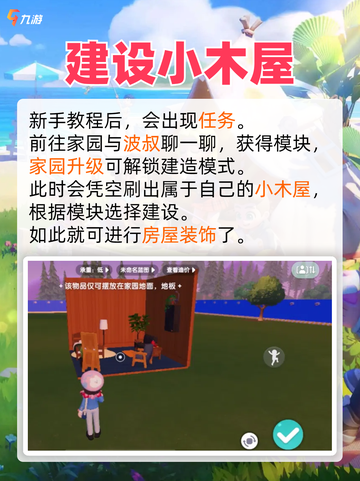【心动小镇建房子教程】打造你的梦想之家🏡截图2