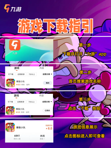 🌟爆裂小队下载指南：开启专属冒险旅程！截图7