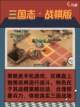 📱穿越三国，三国游戏等你实现三国梦🌟截图7