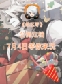 🔥绝区零终于要来了🔥 游戏迷们，速来集结！