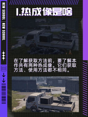萤火突击怎么获得热成像？接下来我们就来一起了解！截图2