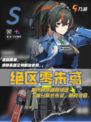 角色攻略 绝区零限定S级角色朱鸢😻