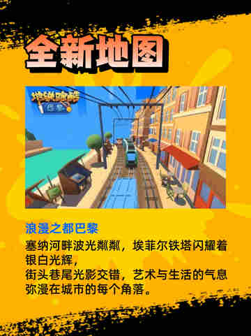 🏃‍♀️地铁跑酷巴黎版本爆料！截图2