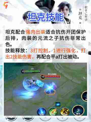 王者荣耀元流之子攻略 | 技能装备一篇搞定截图6