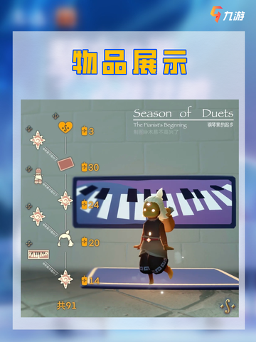 🎼变音游了？ 光遇二重奏季来啦！截图7