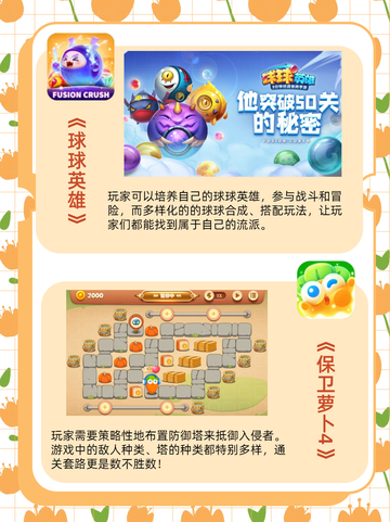 热门趣味游戏大盘点！你心仪的是哪一款？截图3