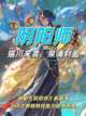 ✨全新式神猫川，邀你开启阴阳师的极乐之旅截图1