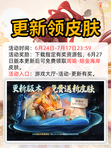 🔥【王者荣耀S36赛季】版本更新内容活动来啦!截图7