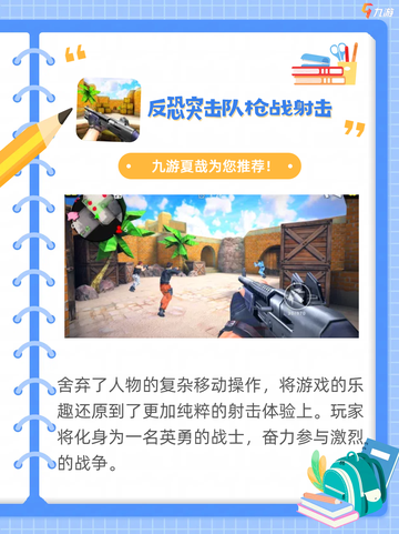 🔫你喜欢玩枪战游戏吗？超燃枪战游戏大揭秘！截图6
