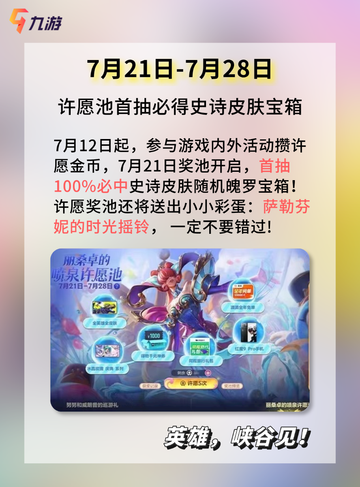 英雄联盟手游2周年福利，皮肤福利活动重磅来袭！截图2
