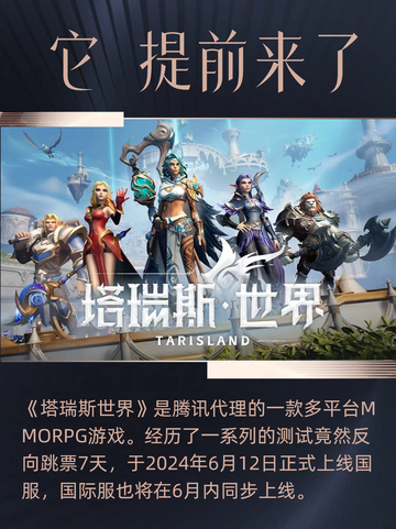 🔥塔瑞斯世界什么时候上线？💥 九游带你揭晓答案！🌟截图2