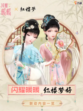 💖✨闪耀暖暖红楼梦好活动来袭！🎉