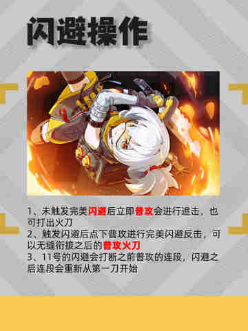 🔥《绝区零》11号火刀：燃烧的剑舞攻略🎮截图4