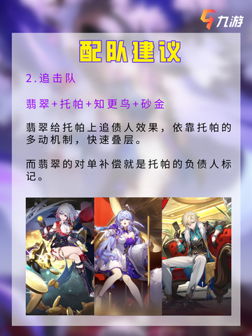 🍷崩铁新角色翡翠 冷艳优雅的放贷人截图6