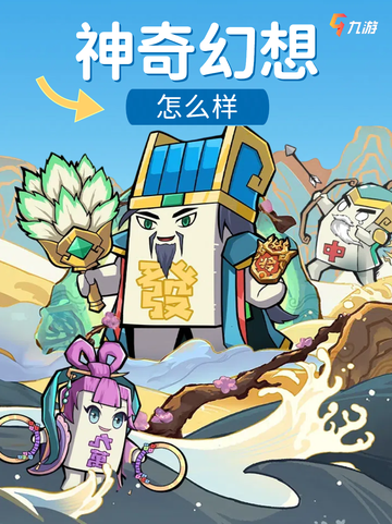 🐉神奇幻想三国，颠覆你的三国认知！截图1