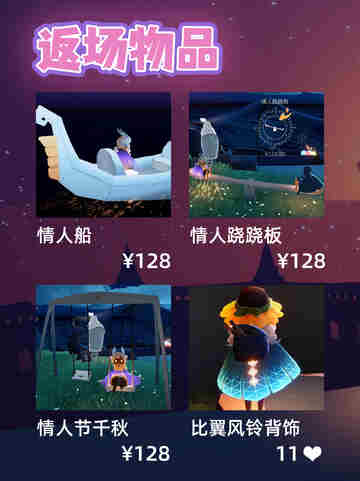鹊桥相会，光遇七夕节甜蜜登场！✨截图6